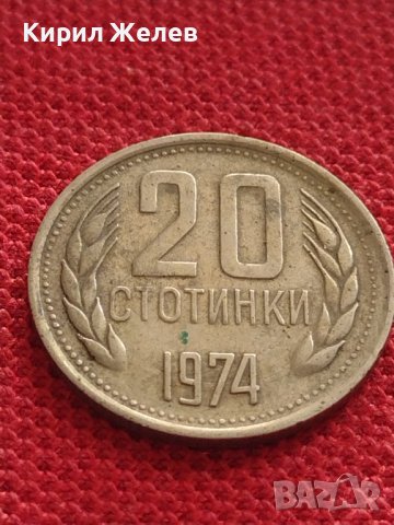 Монета 20 стотинки 1974г. От соца стара рядка за КОЛЕКЦИОНЕРИ 32956, снимка 3 - Нумизматика и бонистика - 38565967