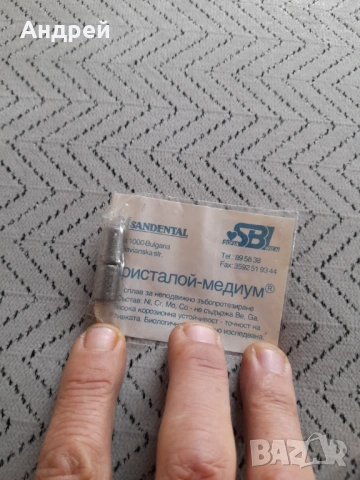 Сплав за неподвижно зъбопротезиране, снимка 2 - Други ценни предмети - 53385856