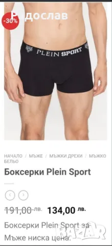 Мъжки боксерки PLEIN SPORT размер S, снимка 3 - Тениски - 50396598