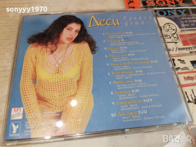 ДЕСИ РАНЕНА ДУША ЦД 2912251628, снимка 6 - CD дискове - 52928862