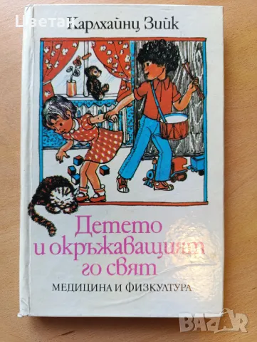 полезни книги за родители и педиатри, снимка 3 - Други - 50272011