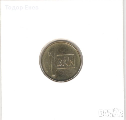 Romania-1 Ban-2013-KM# 189-Eagle without crown, снимка 4 - Нумизматика и бонистика - 38277037