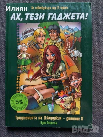 Луис Ренисън- 5бр. книги, снимка 10 - Детски книжки - 51386139