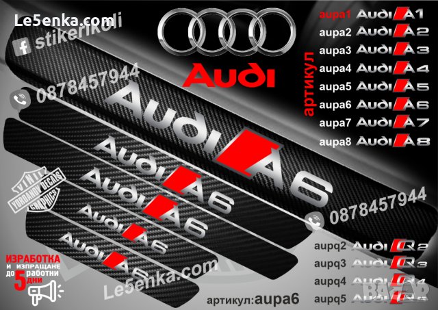 ПРАГОВЕ карбон Audi A фолио стикери aupa, снимка 7 - Аксесоари и консумативи - 43998945