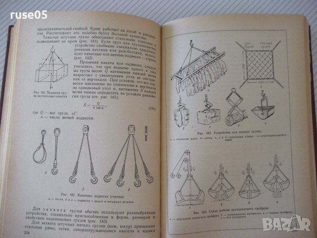 Книга"Подъемно-трансп.машины в легкой промишл.-В.Швец"-292ст, снимка 9 - Специализирана литература - 37893945