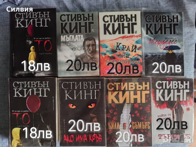 Колекция от книги на Стивън Кинг , снимка 1