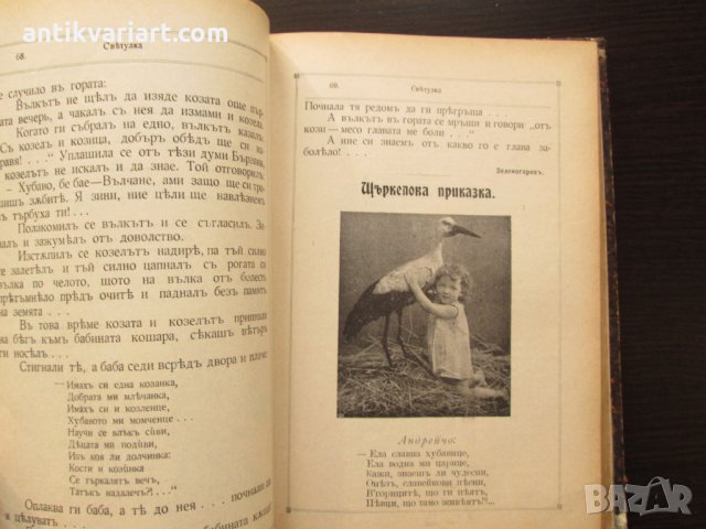 1907 детско списание СВЕТУЛКА , периодика, снимка 5 - Детски книжки - 27373612