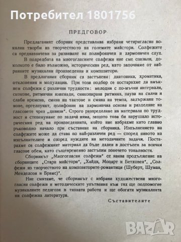 Многогласни солфежи - Камен Попдимитров, Славчо Божинов, снимка 3 - Специализирана литература - 28537508