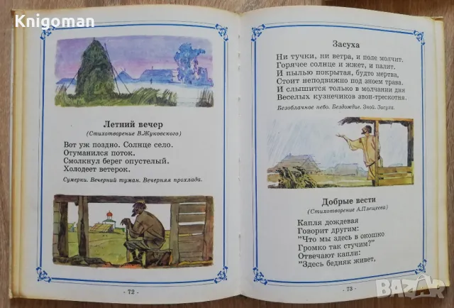 Букварь, Д, Тихомиров, Е. Тиомирова, снимка 6 - Чуждоезиково обучение, речници - 49988264
