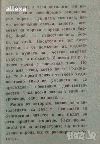 " Северни морски новели ", снимка 3 - Българска литература - 43465055