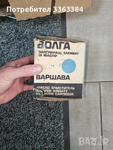 Продавам части за Волга.