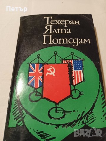 Лот книги ВТОРАТА СВЕТОВНА ВОЙНА + ПОДАРЪК, снимка 10 - Художествена литература - 42676261