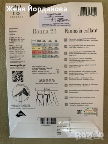 Чорапогащници, снимка 2 - Други - 37166881