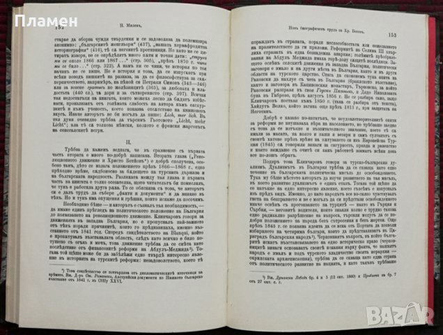 Списание на Българската академия на науките. Кн. 4 / 1912, снимка 12 - Колекции - 34697951
