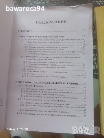 Учебник Математически анализ функций на една променлива и книга със задачи , снимка 2 - Учебници, учебни тетрадки - 40550389