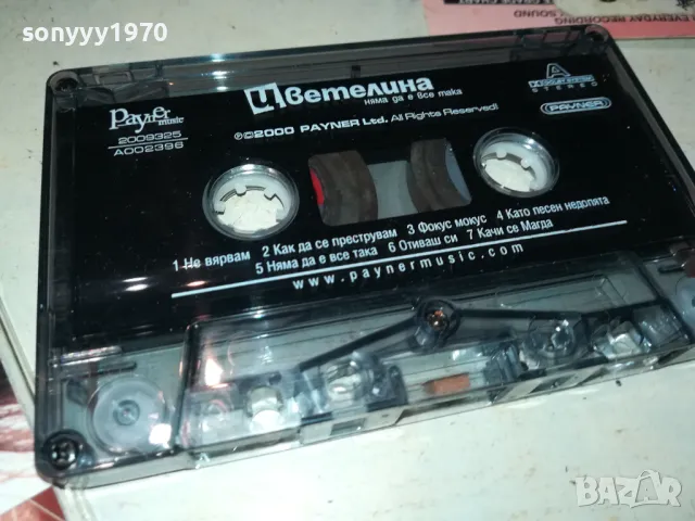 ЦВЕТЕЛИНА-ОРИГИНАЛНА КАСЕТА 0812241643, снимка 10 - Аудио касети - 48270720