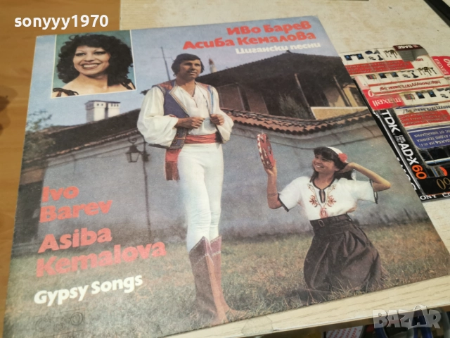 ИВО БАРЕВ И АСИБА КЕМАЛОВА 1312251734, снимка 3 - Грамофонни плочи - 52775319
