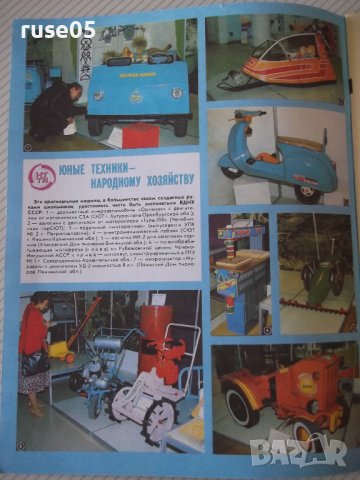 Списание "Моделист-конструктора - брой 10-1990 г." - 32 стр., снимка 2 - Списания и комикси - 37287344