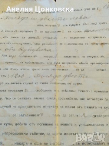 Договор за продажба на недвижим имот 1940 г., снимка 4 - Антикварни и старинни предмети - 27855880