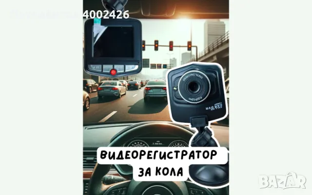 Видеорегистратор за кола с Full HD 1080P с 170° широкоъгълен обектив