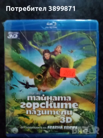 Продавам филми на 3D с български субтитри , снимка 5 - Blu-Ray филми - 50283365