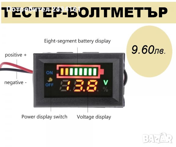 Тестер - волтметри за измерване на волтаж и капацитет, снимка 5 - Аксесоари и консумативи - 36805363