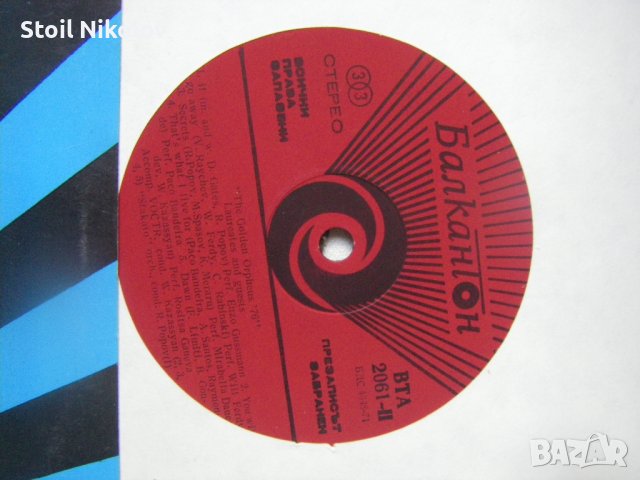 ВТА 2061 - Златният Орфей '76: лауреати и гости, снимка 3 - Грамофонни плочи - 38085242