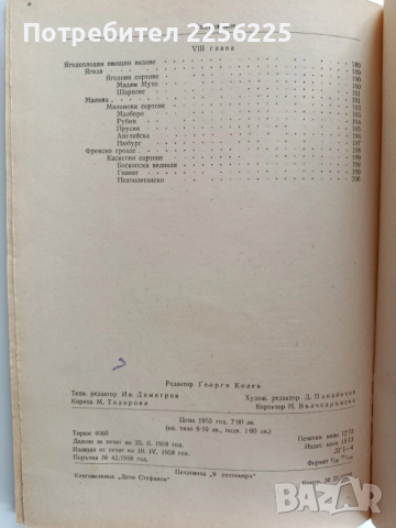 Помология 1958г, снимка 5 - Специализирана литература - 52678038