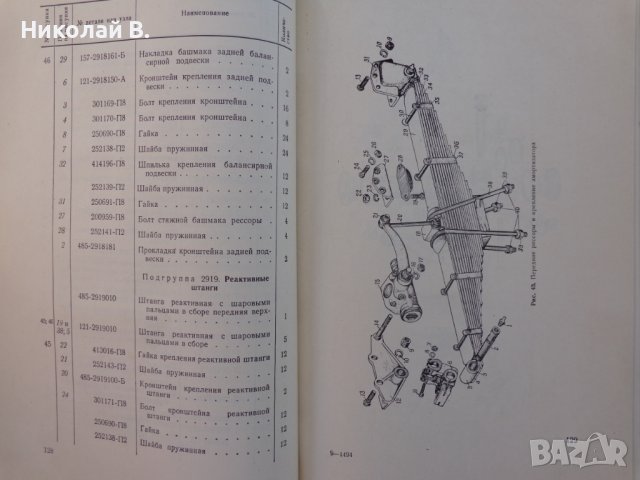 Книга каталог Детайли автомобил 485 на базата (ЗиЛ 157) на Руски език формат А4 Москва 1959 год., снимка 13 - Специализирана литература - 39337589