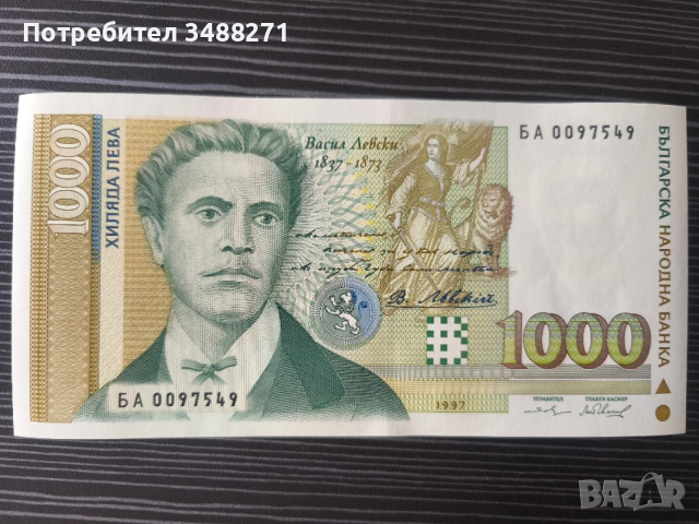 Колекционерски банкноти 1991 до 1997г, снимка 6 - Колекции - 53479812