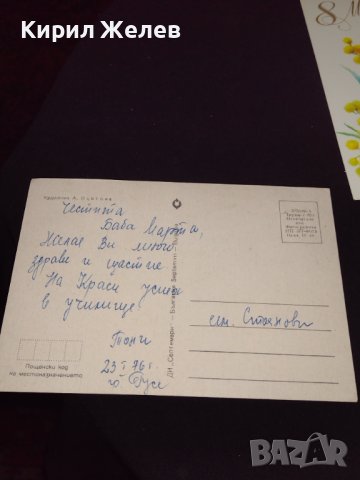 Три стари картички от соца много красиви за КОЛЕКЦИОНЕРИ 41667, снимка 9 - Колекции - 43113257