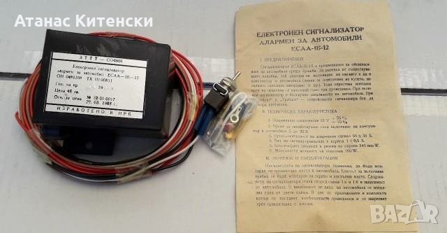 Датчик-индикатор и ретро аларма за автомобили, снимка 2 - Части - 26511628