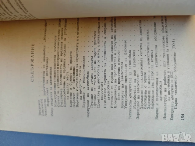 Автомобил "Москвич". Модел 407


, снимка 4 - Специализирана литература - 51072791