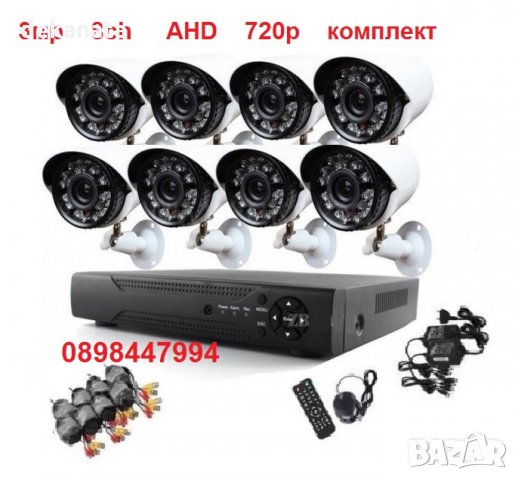 Пакет Готова АHD система за видео-наблюдение- видеоконтрол- 8 АHD камери + 8канален АHD Dvr + кабели, снимка 1 - Камери - 10736921