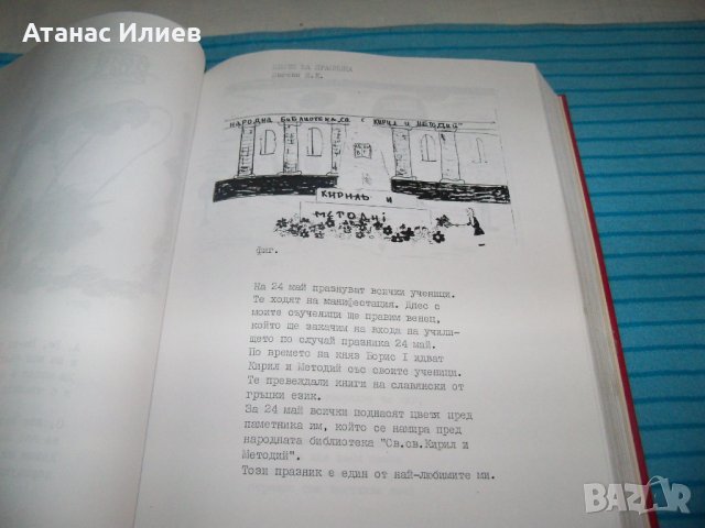 "Радостниче" уникална книга с детско творчество, единствен екземпляр, снимка 11 - Детски книжки - 35035770