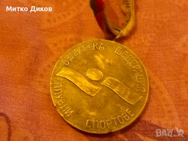 Медал републикански личен шампионат по плуване 1985 г , снимка 3 - Водни спортове - 53512648