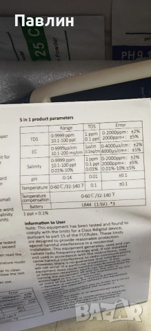 TDS метър 5в1 , снимка 2 - Друга електроника - 52334542