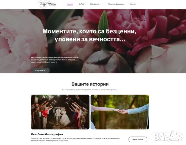 Сватбен фотограф в Пловдив, снимка 1