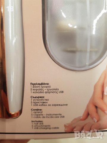 Уред за маникюр и педикюр, снимка 5 - Продукти за маникюр - 40474775