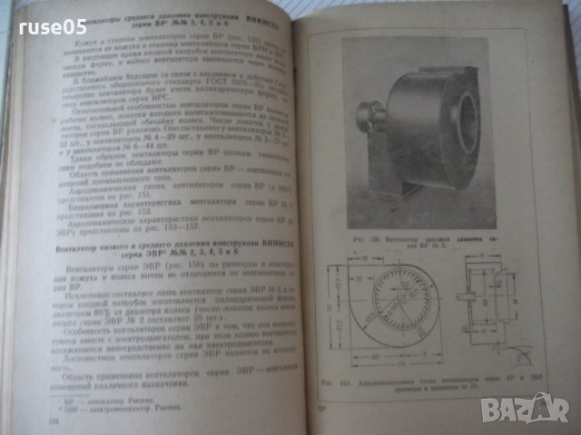 Книга"Оборудование для систем центр.отопл....-Е.Карпис"-400с, снимка 9 - Специализирана литература - 38340422