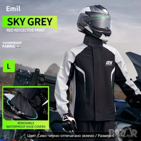 Мотоциклетен дъждобран 4 части