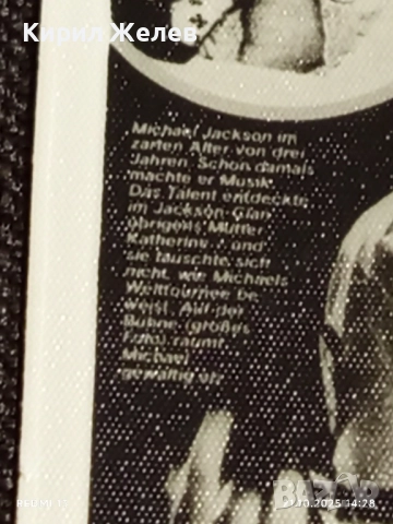 Стара рядка снимка картичка на ПОП ИКОНАТА Michael Jackson за КОЛЕКЦИОНЕРИ 51225, снимка 4 - Колекции - 52131048