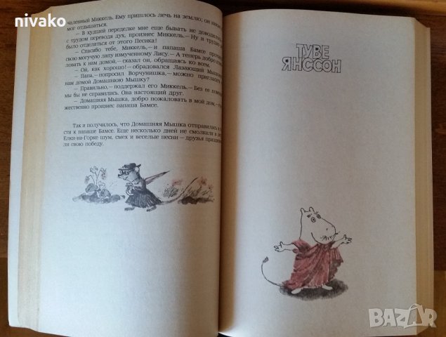 Продавам приказки от скандинавски писатели "Мио, мой Мио!" на руски , снимка 4 - Художествена литература - 35521346