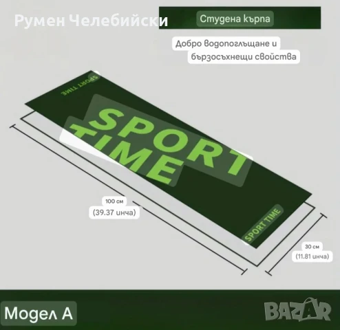 Спортна Кърпа, снимка 2 - Спортна екипировка - 50902573