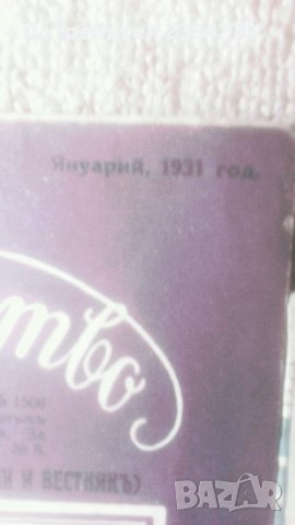 Дървена кутия,списание и приложение от януари 1931г., снимка 5 - Антикварни и старинни предмети - 32739492