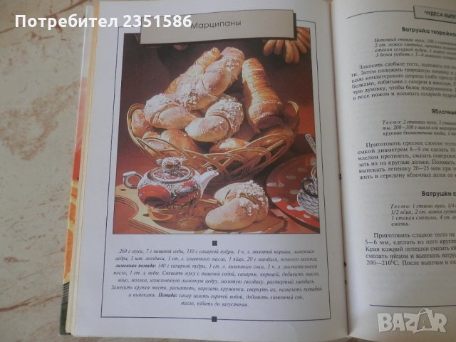 Руска готварска книга за печива, сладкиши, вафли, торти, коктейли, сладоледи и други, снимка 8 - Специализирана литература - 29035727