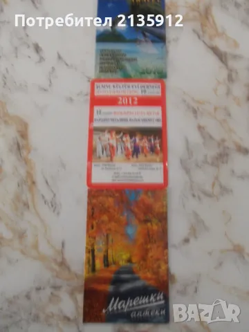 Календарчета, снимка 4 - Колекции - 48129904