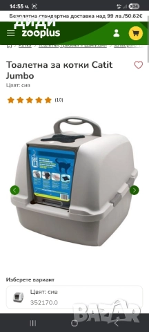 котешка тоалетна cat it , снимка 4 - За котки - 51959634