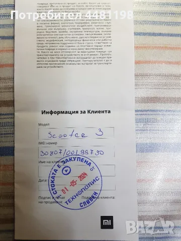 Електрическа тротинетка mi electric scooter 3, снимка 12 - Други спортове - 50392217