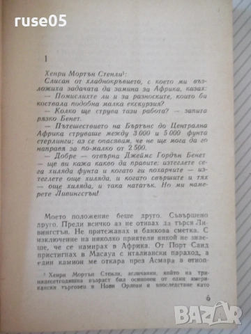 Книга "Към златните извори на фараоните-Куно Щойбен"-124 стр, снимка 3 - Специализирана литература - 53143389